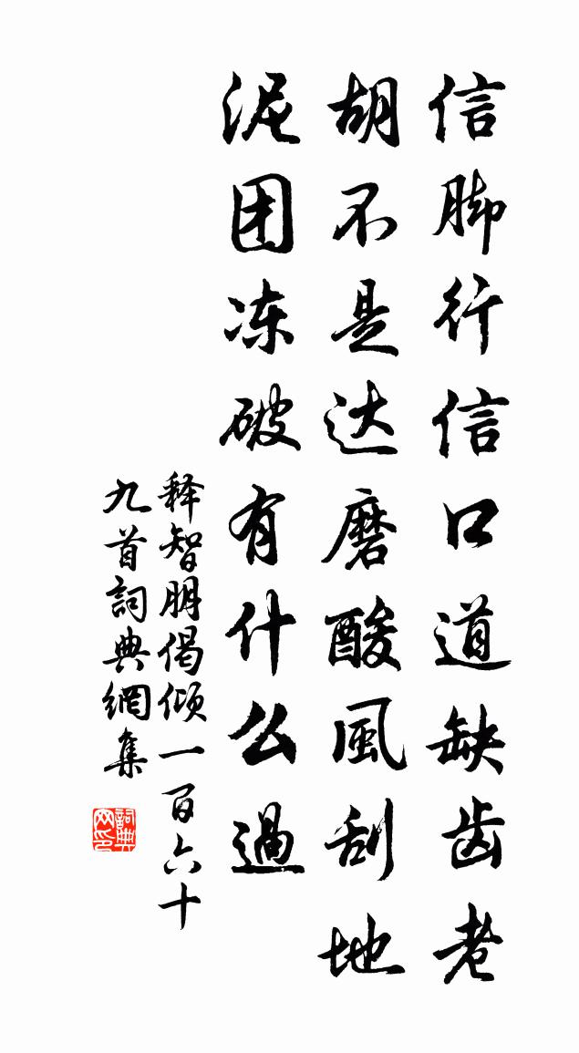 释智朋偈倾一百六十九首书法作品欣赏