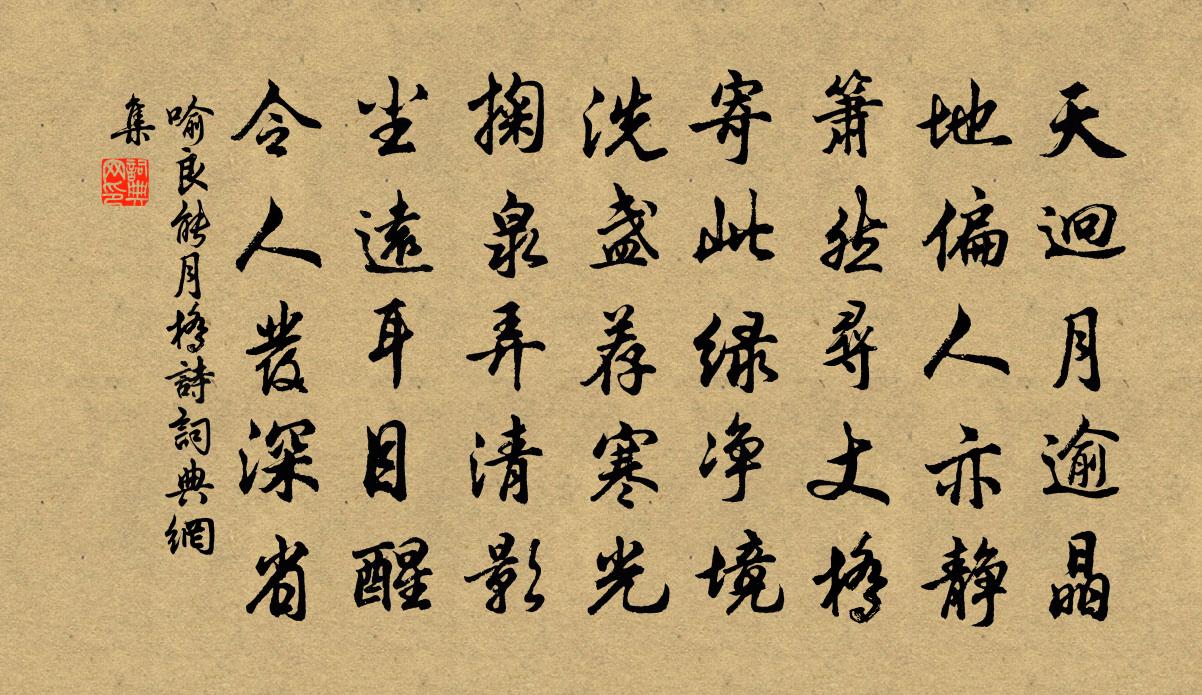 喻良能月桥诗书法作品欣赏