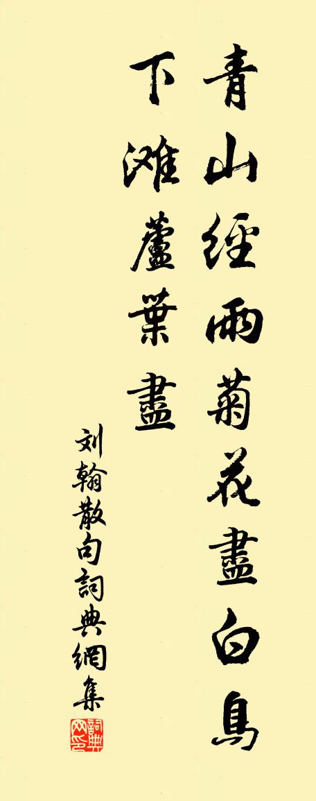 刘翰句书法作品欣赏