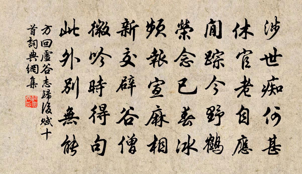 方回虚谷志归后赋十首书法作品欣赏