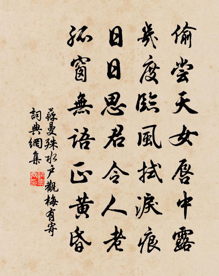 水户观梅有寄书法作品欣赏
