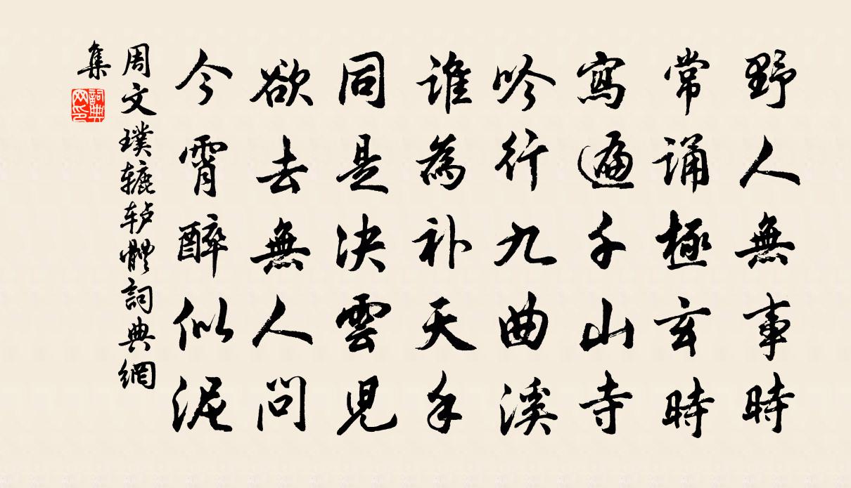 周文璞辘轳体书法作品欣赏
