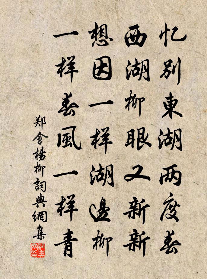 郑会杨柳书法作品欣赏