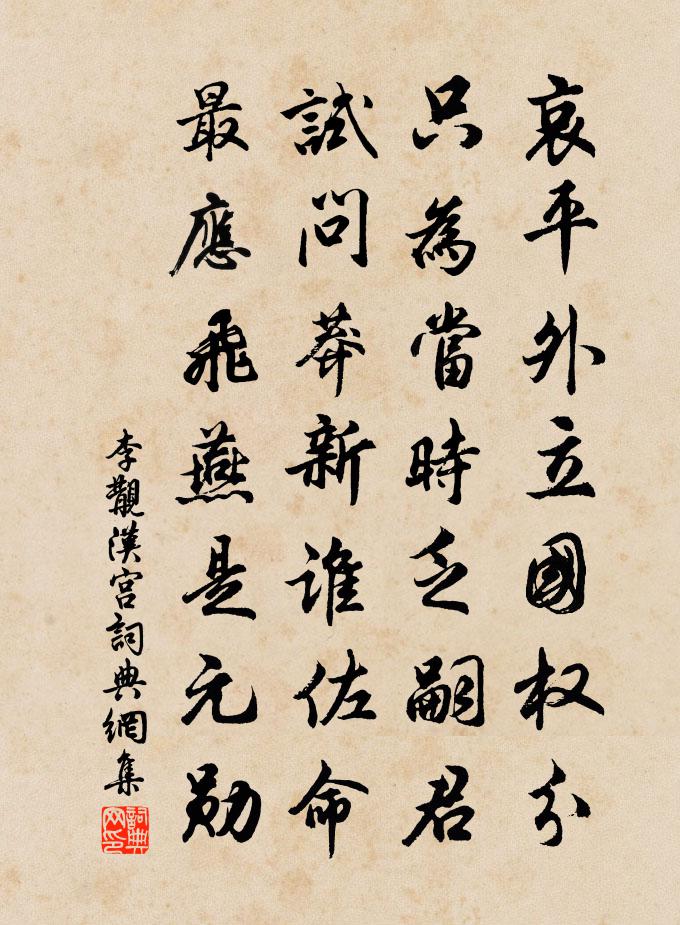 李覯汉宫书法作品欣赏