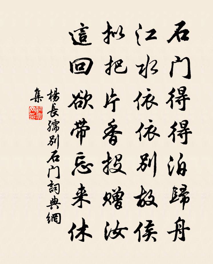 杨长孺别石门书法作品欣赏
