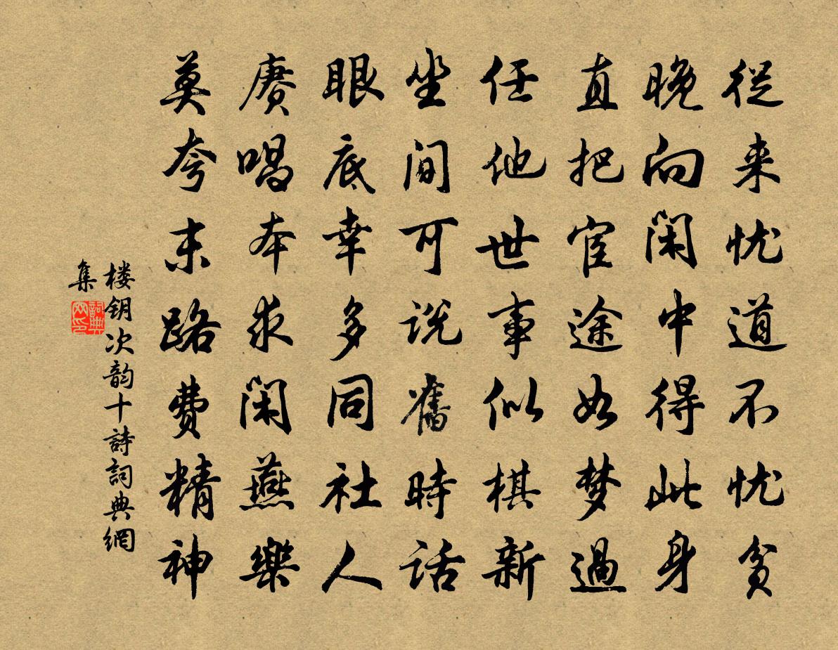 楼钥次韵十诗书法作品欣赏