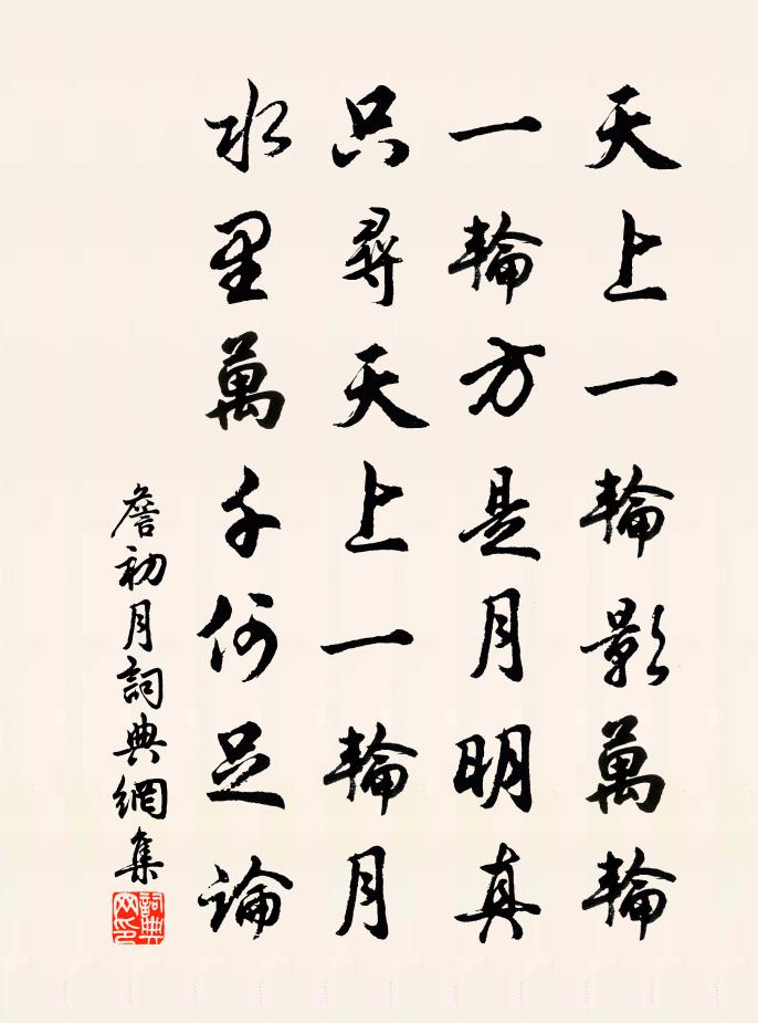 詹初月书法作品欣赏