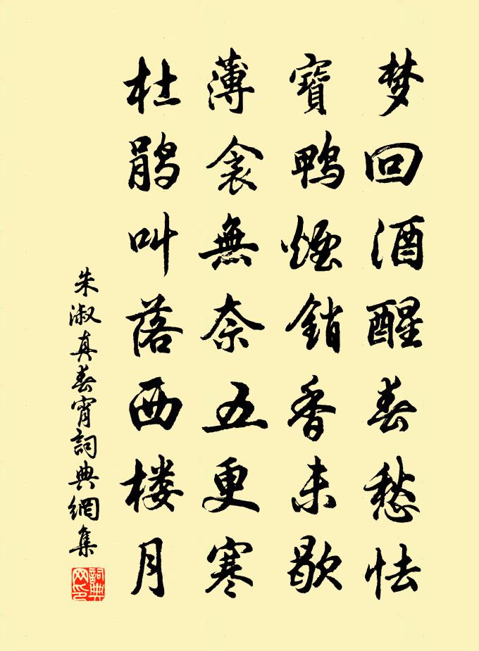 朱淑真春宵书法作品欣赏