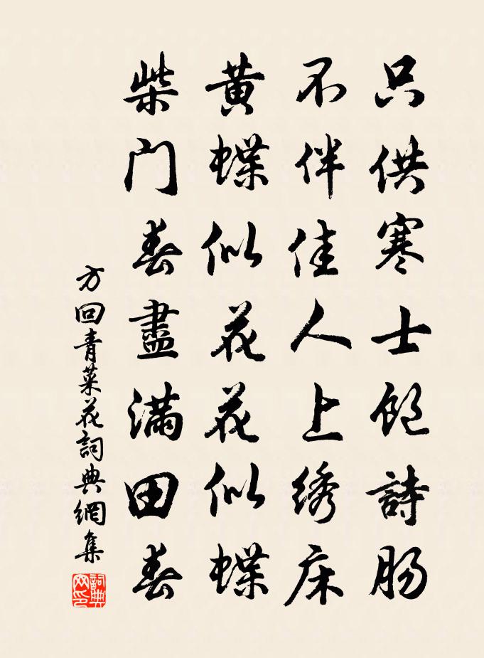 方回青菜花书法作品欣赏