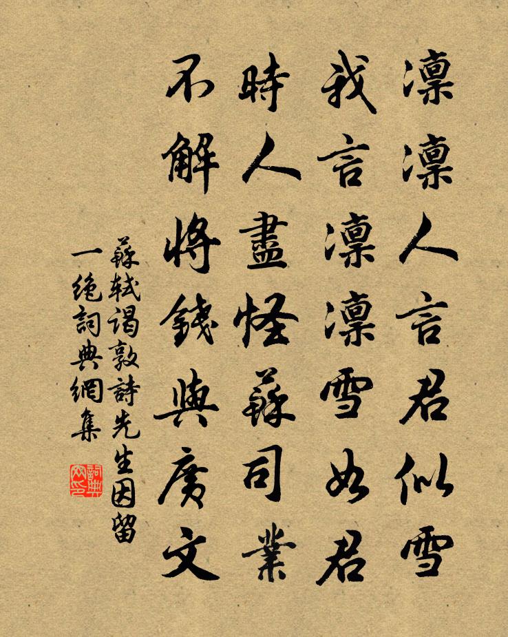 苏轼谒敦诗先生因留一绝书法作品欣赏
