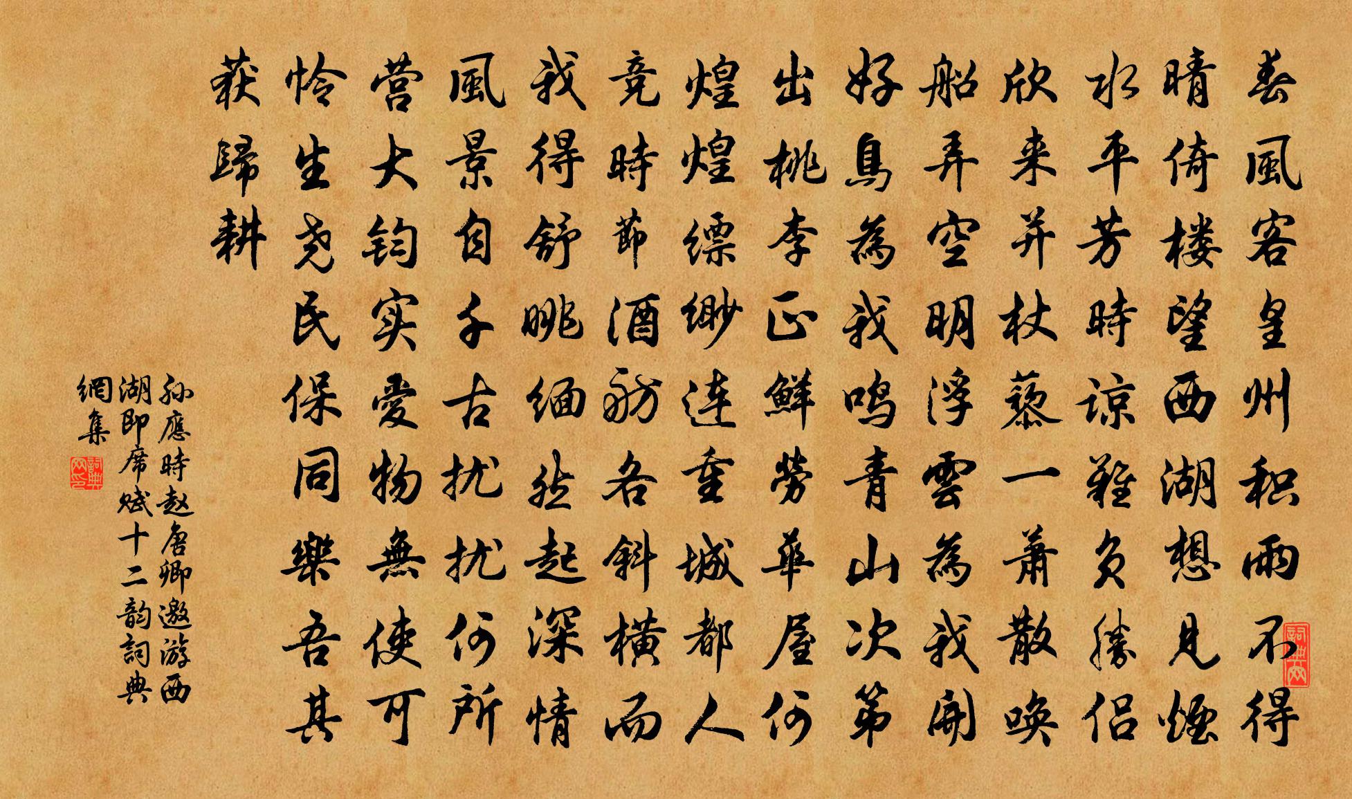 孙应时赵唐卿邀游西湖即席赋十二韵书法作品欣赏