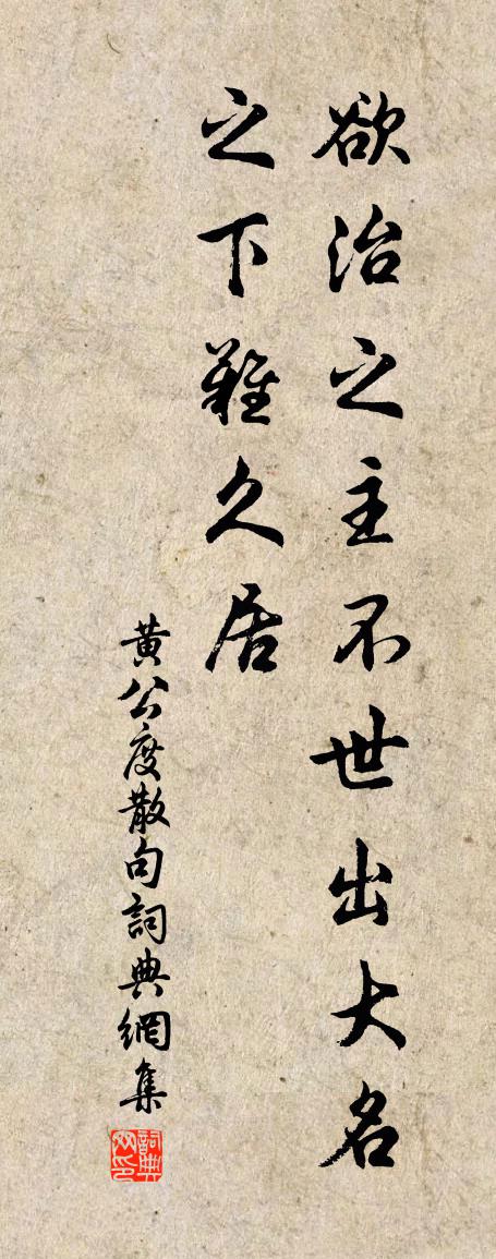 黄公度句书法作品欣赏