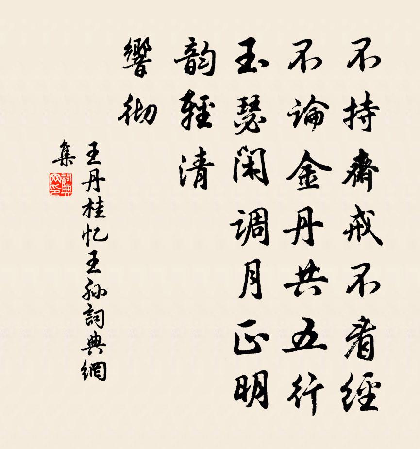 王丹桂忆王孙书法作品欣赏