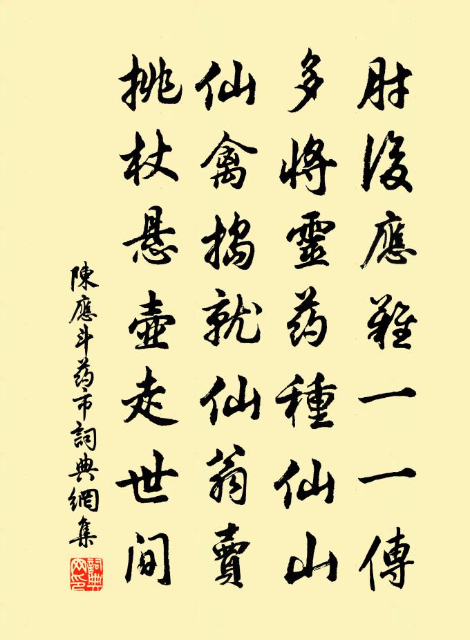 陈应斗药市书法作品欣赏
