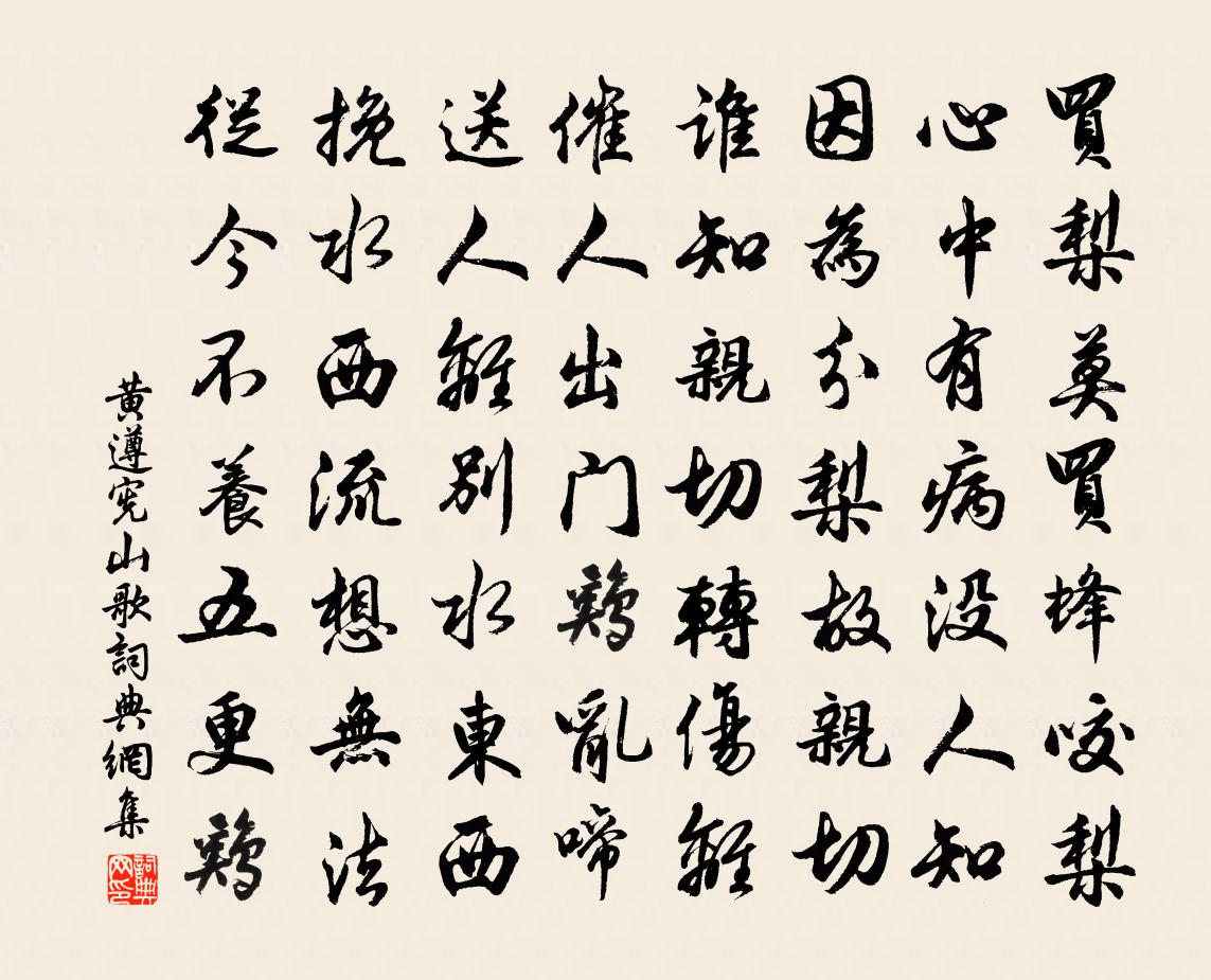 黄遵宪山歌书法作品欣赏