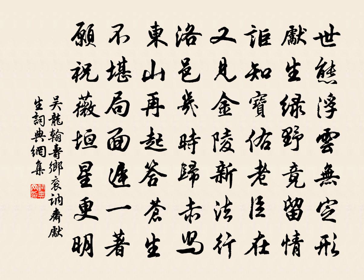 吴龙翰寿乡衮讷斋先生书法作品欣赏