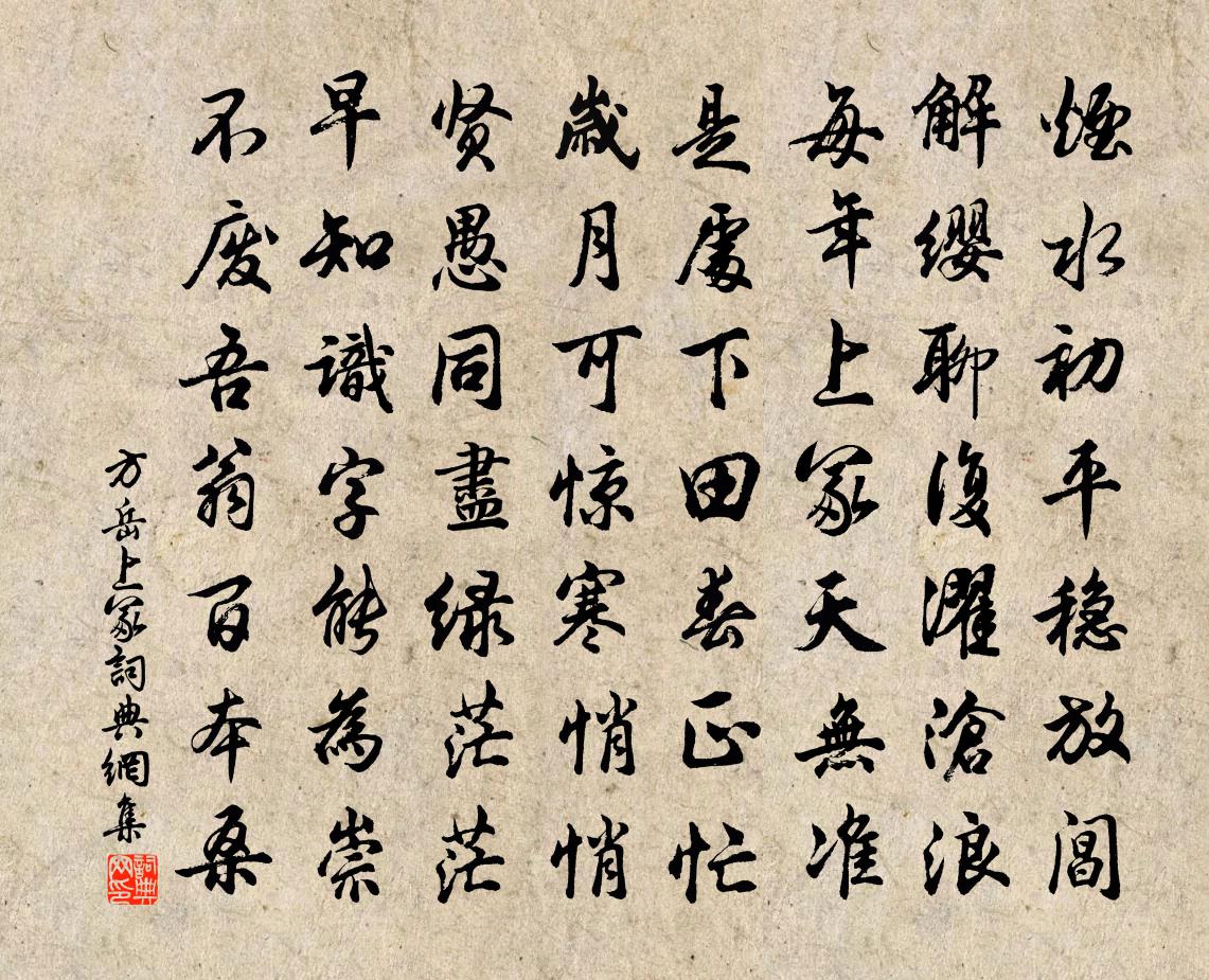 方岳上冢书法作品欣赏