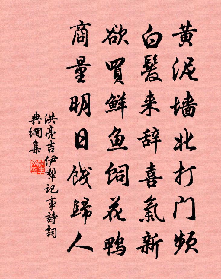 洪亮吉伊犁记事诗书法作品欣赏