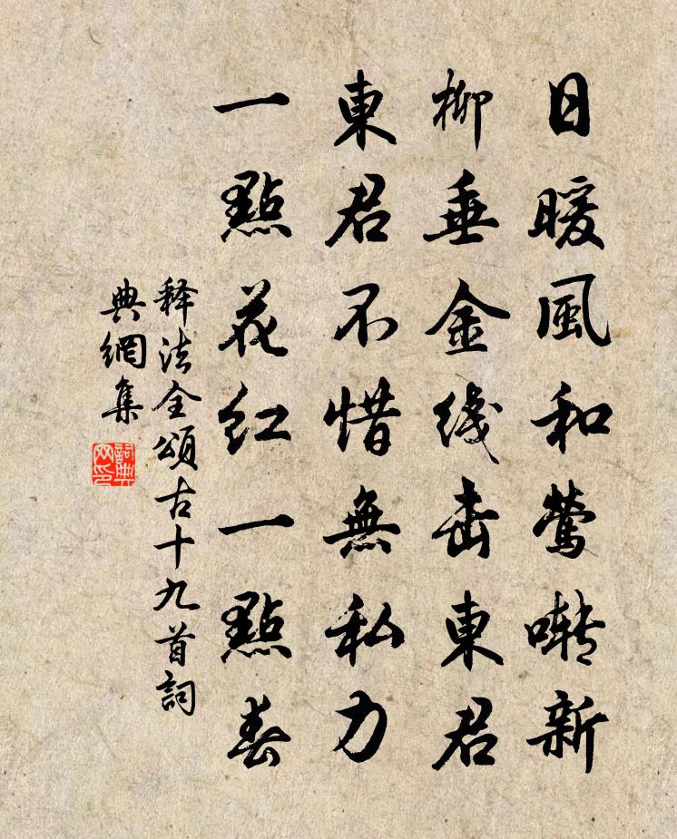 释法全颂古十九首书法作品欣赏