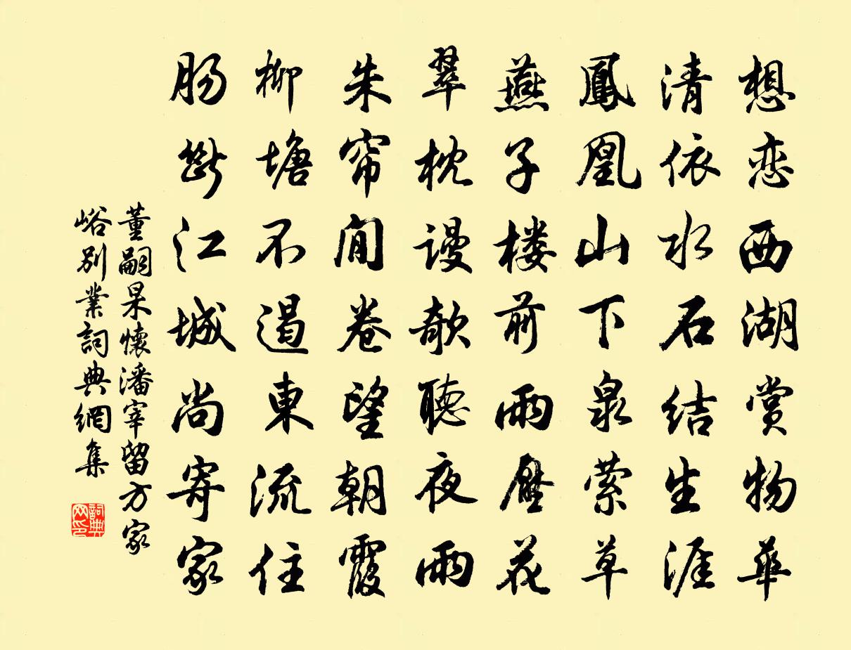 董嗣杲怀潘宰留方家峪别业书法作品欣赏