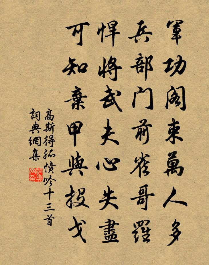 高斯得孤愤吟十三首书法作品欣赏