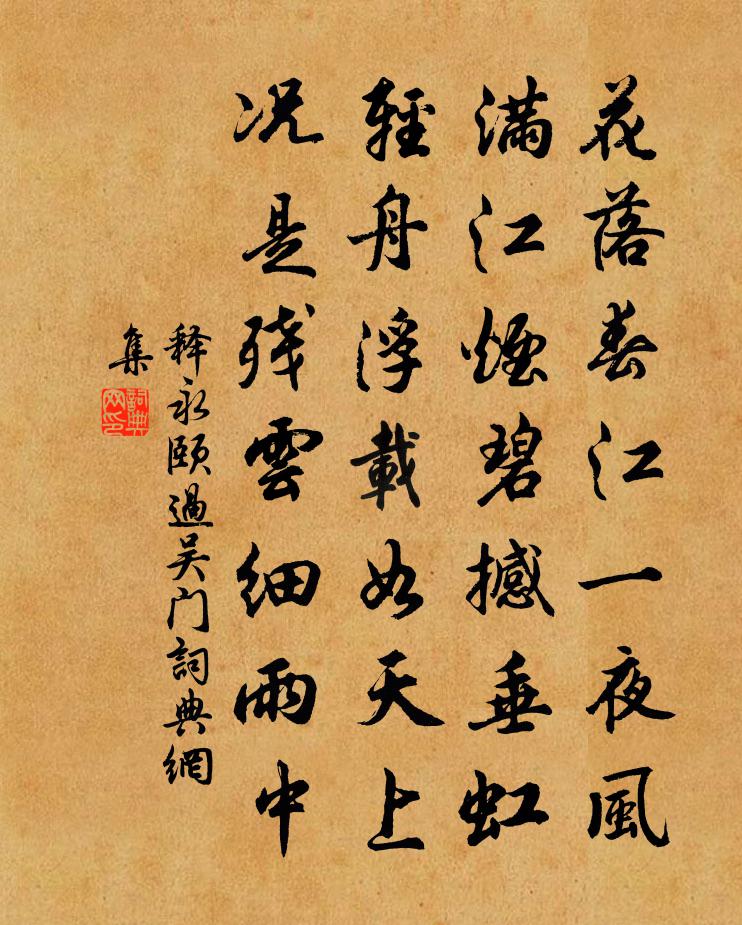 释永颐过吴门书法作品欣赏