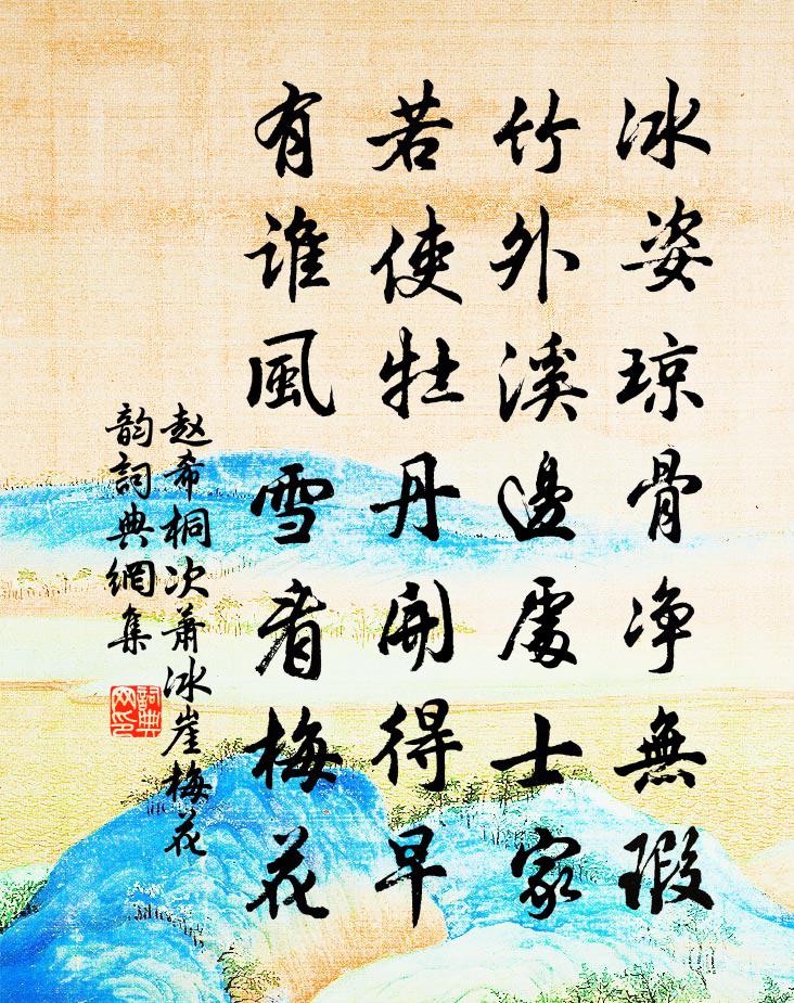赵希桐次萧冰崖梅花韵书法作品欣赏