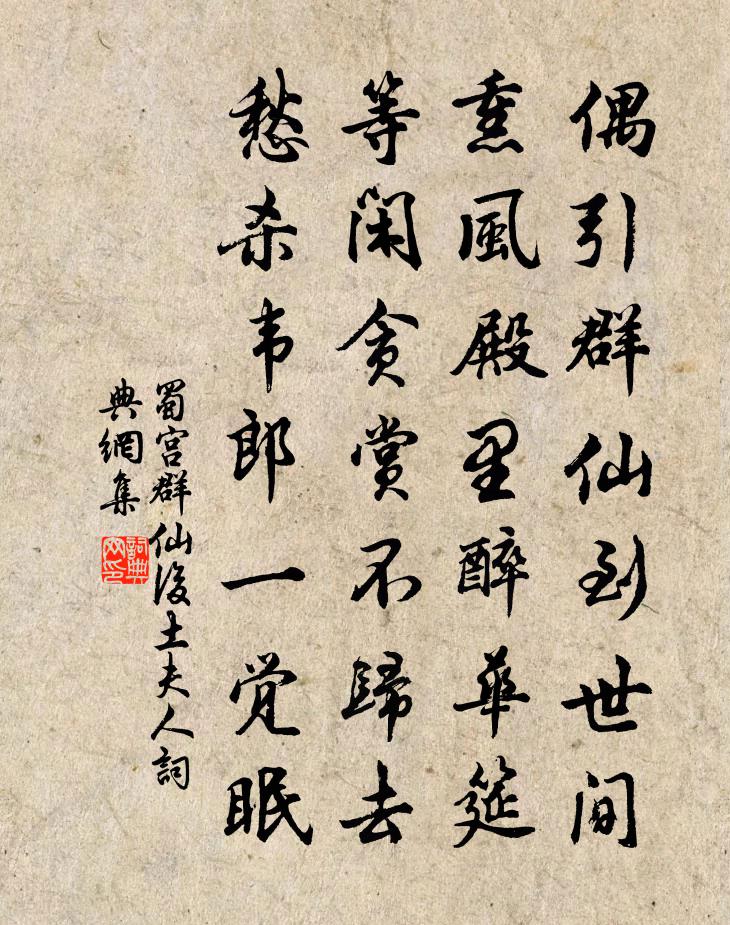 蜀宫群仙后土夫人书法作品欣赏