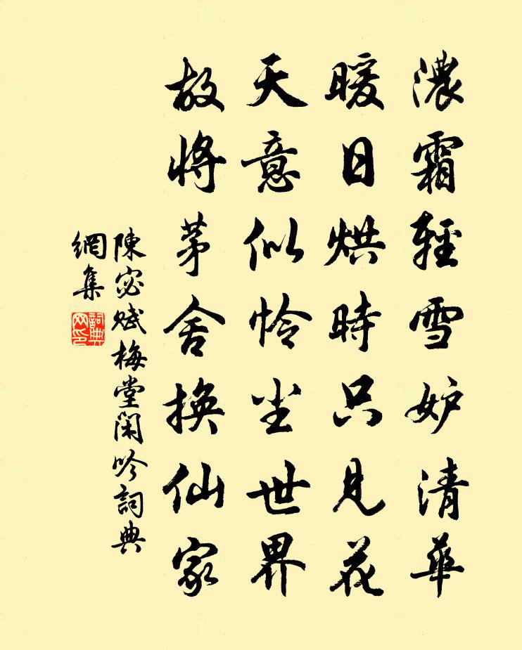 陈宓赋梅堂闲吟书法作品欣赏