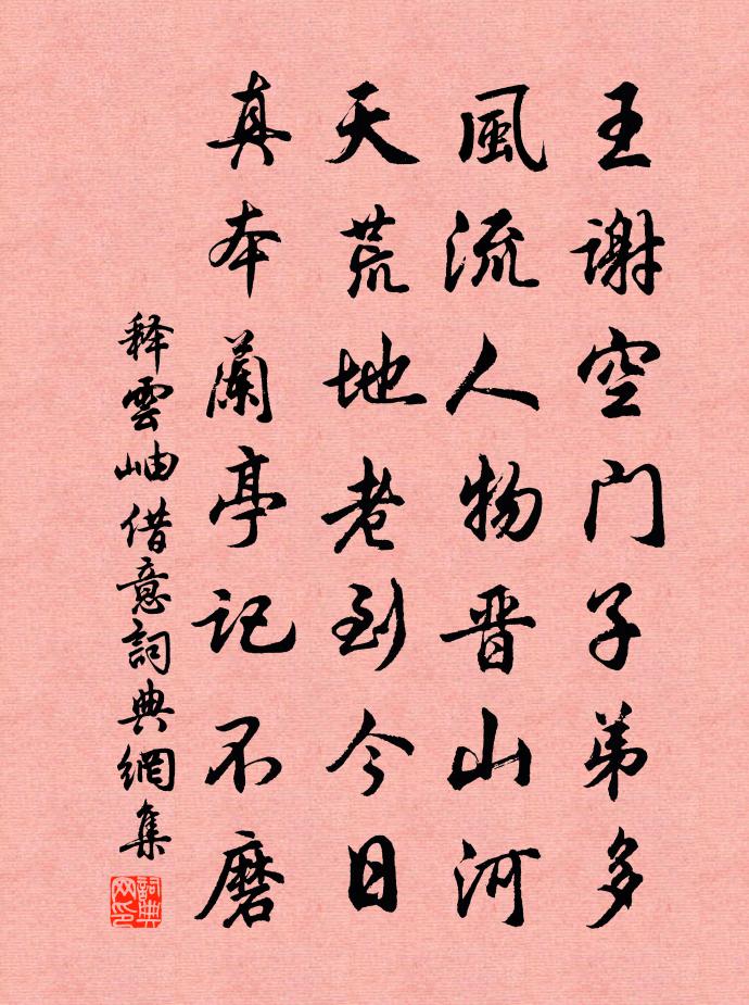 释云岫借意书法作品欣赏