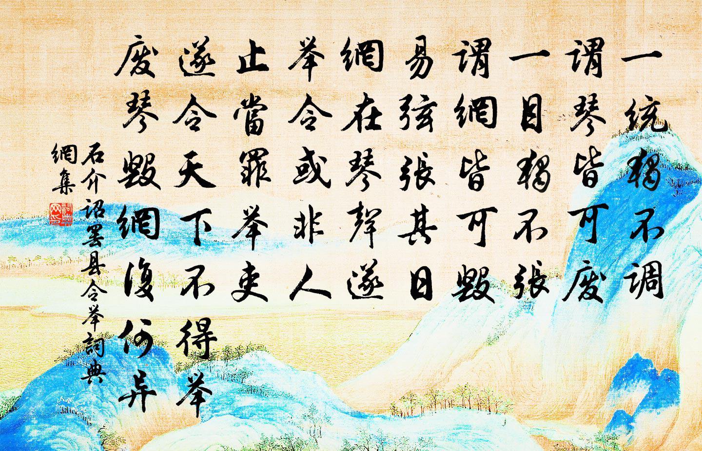 石介诏罢县令举书法作品欣赏
