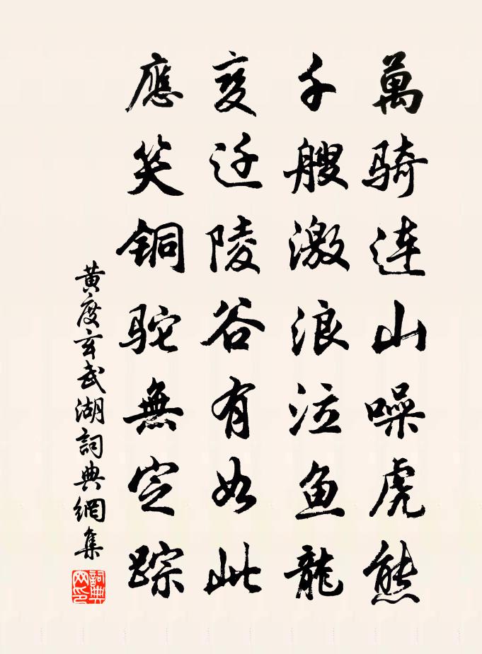 黄度玄武湖书法作品欣赏