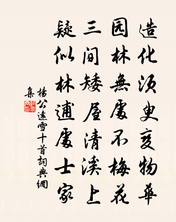 杨公远雪十首书法作品欣赏