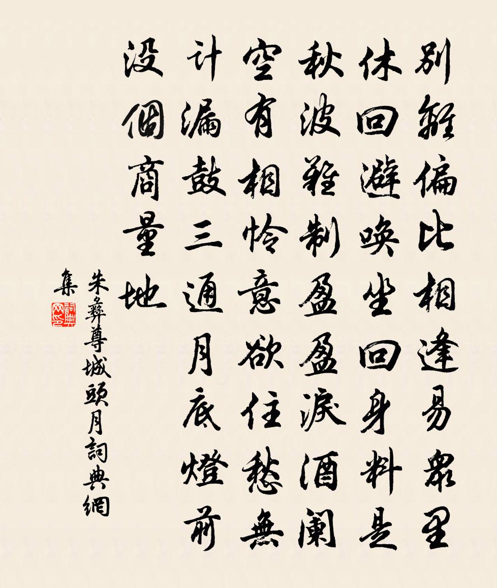 朱彝尊城头月书法作品欣赏