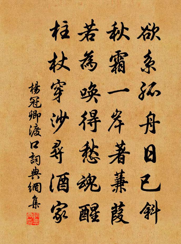 杨冠卿渡口书法作品欣赏