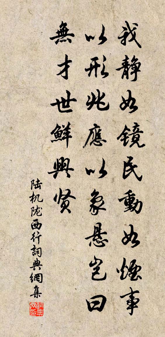 陆机陇西行书法作品欣赏