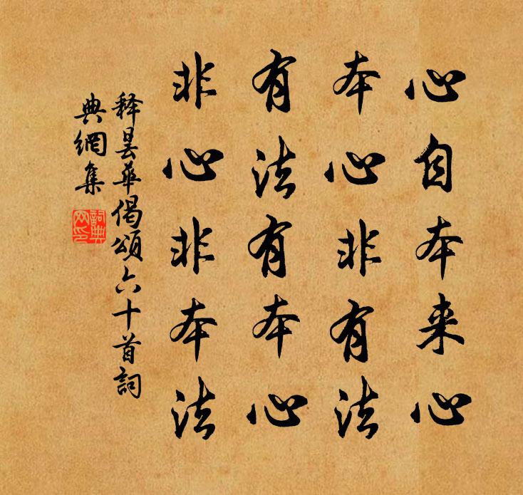 释昙华偈颂六十首书法作品欣赏