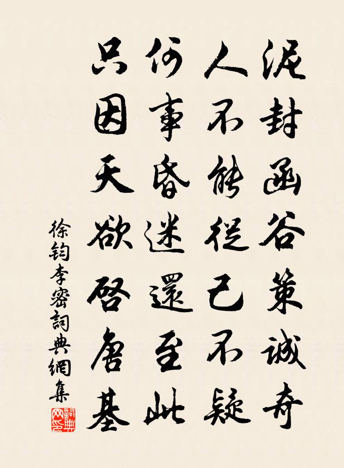 徐钧李密书法作品欣赏