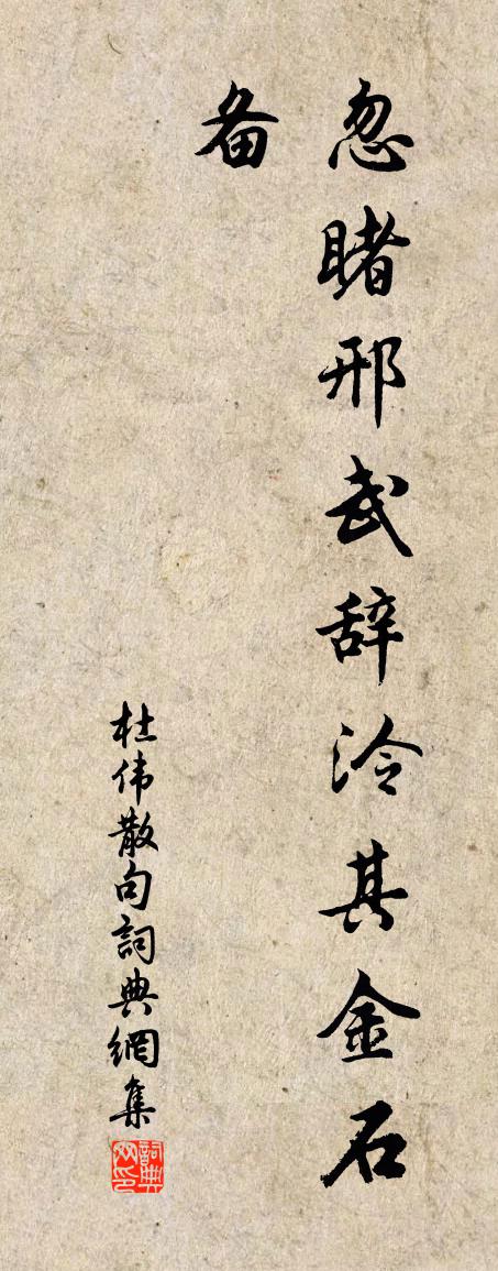 杜伟句书法作品欣赏