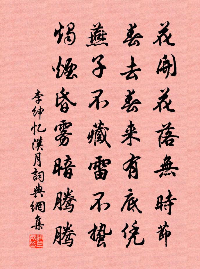 李绅忆汉月书法作品欣赏
