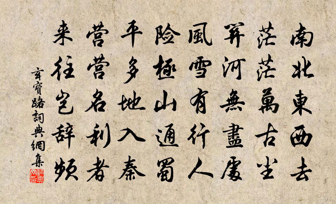 玄宝路书法作品欣赏