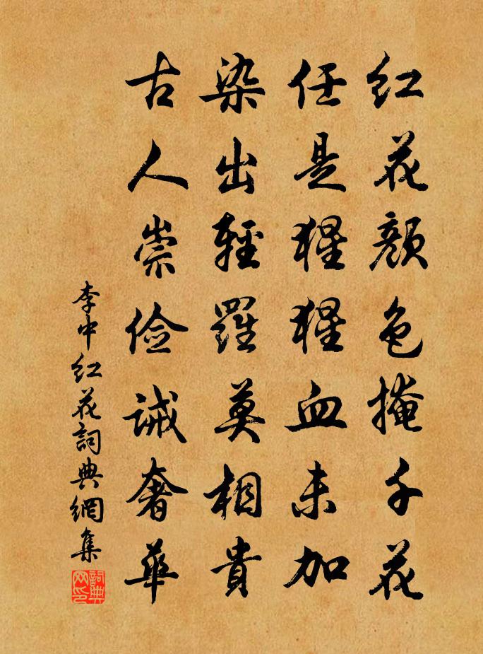 李中红花书法作品欣赏
