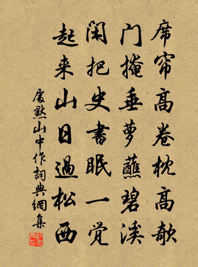 处默山中作书法作品欣赏