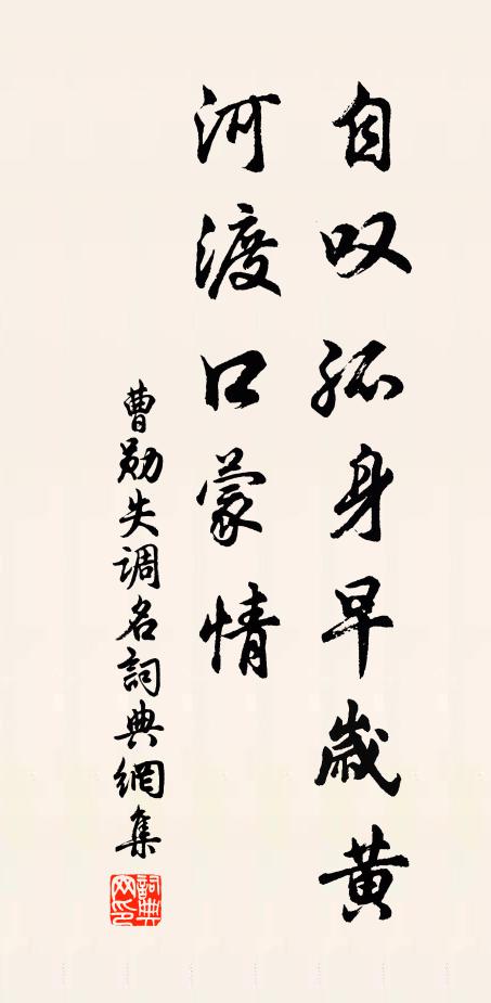 曹勋失调名书法作品欣赏