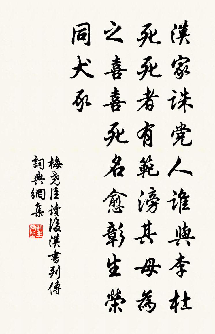 梅尧臣读后汉书列传书法作品欣赏