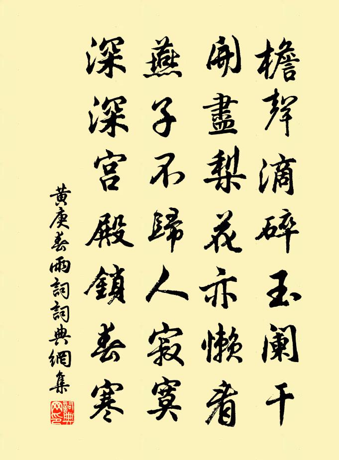 黄庚春雨词书法作品欣赏