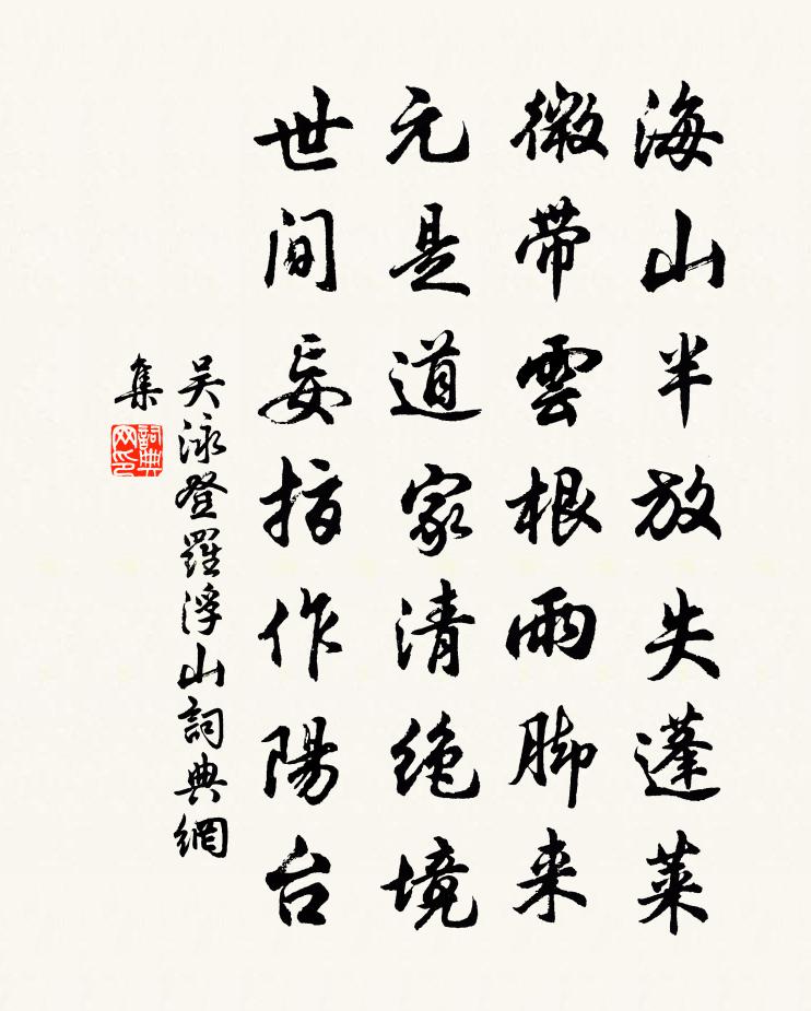 吴泳登罗浮山书法作品欣赏