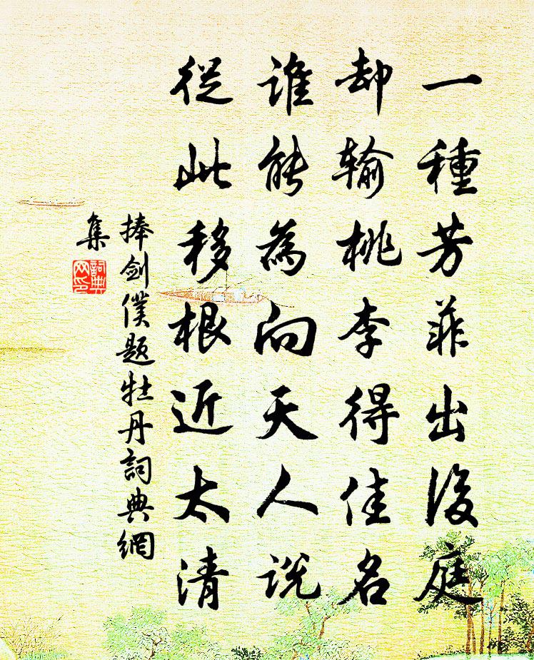 捧剑仆题牡丹书法作品欣赏