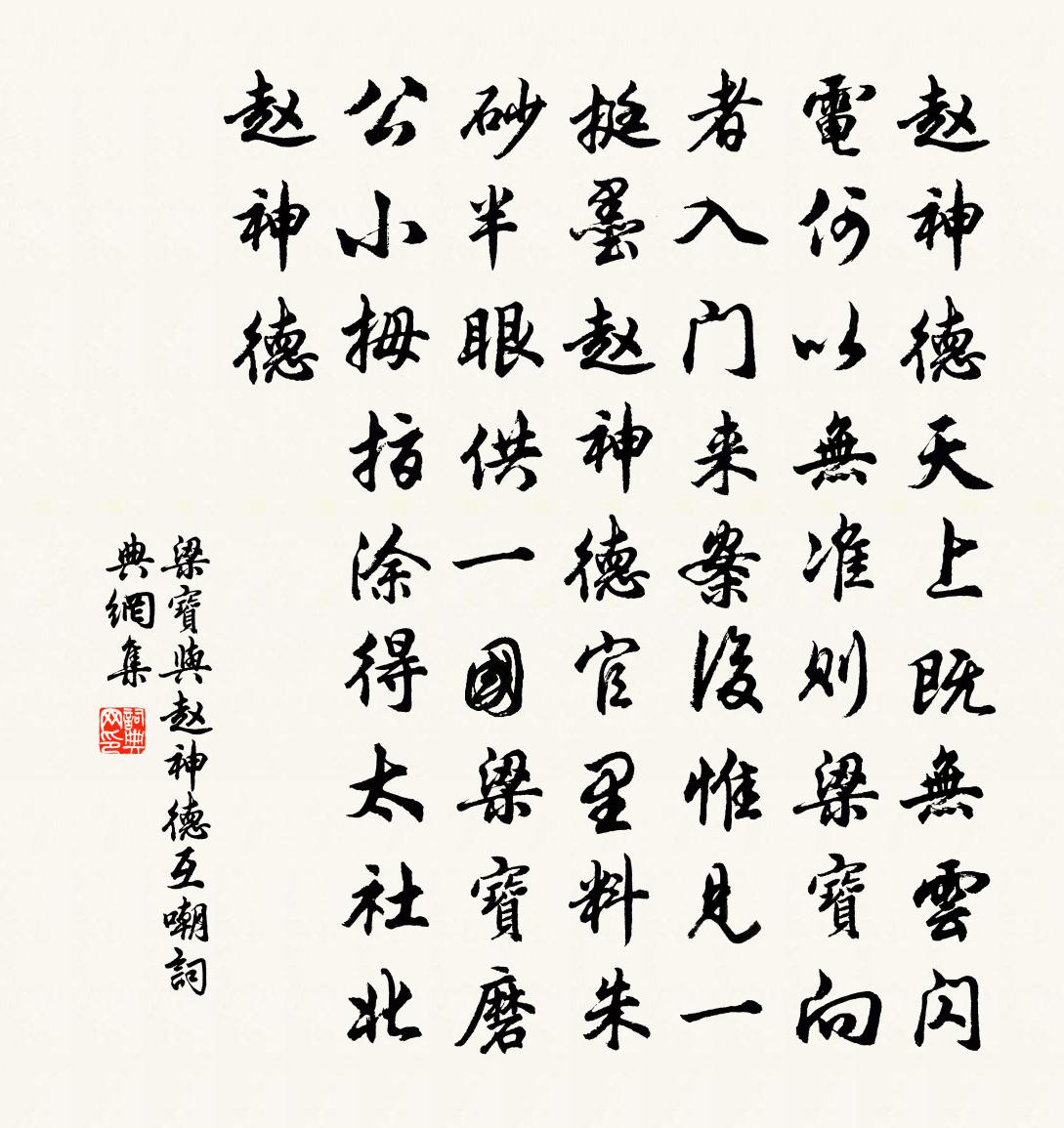 梁宝与赵神德互嘲书法作品欣赏