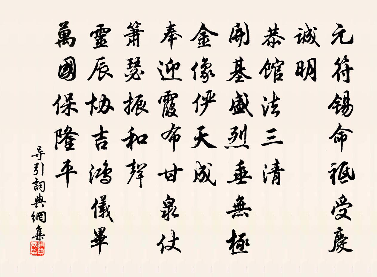 佚名导引书法作品欣赏